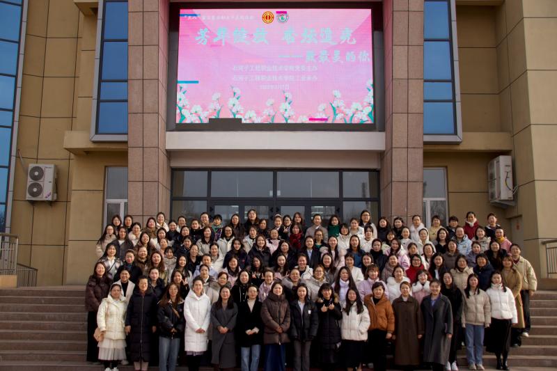 芳华绽放，杏坛追光——学院工会举办2025年“三八”国际劳动妇女节庆祝活动
